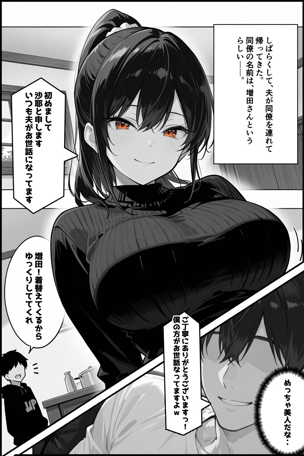 俺の嫁が同僚のデカチンポに寝取られていた件 画像7