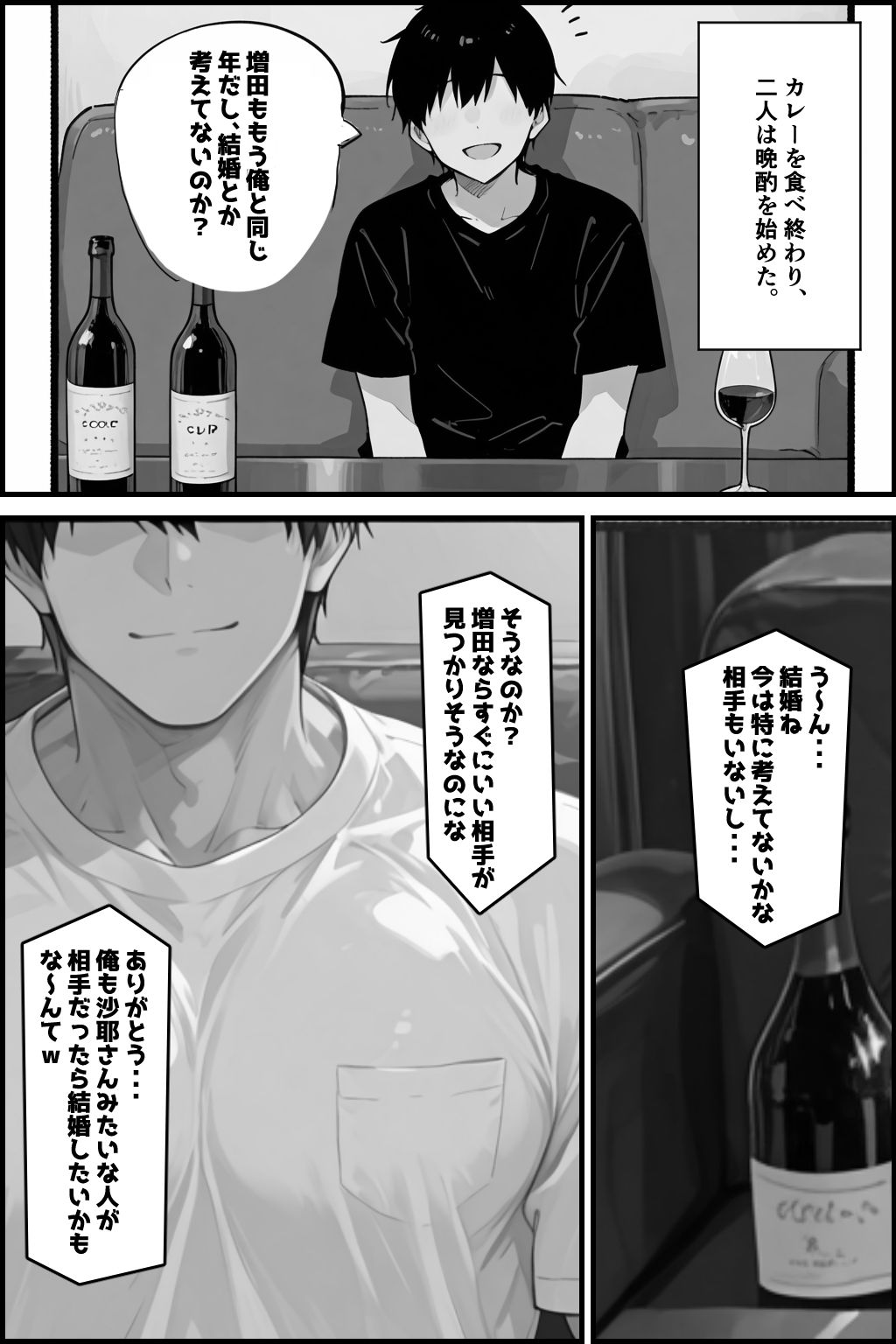 俺の嫁が同僚のデカチンポに寝取られていた件 画像9