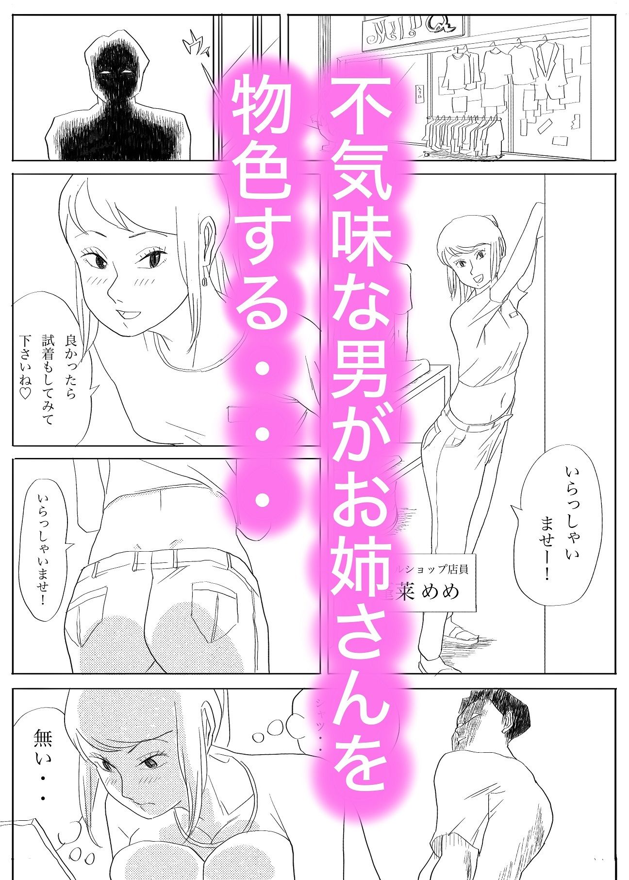 アパレルショップお姉さんサイレントレ〇プ 画像1