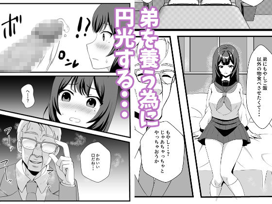 僕のお姉ちゃんがウリをした夜 画像2