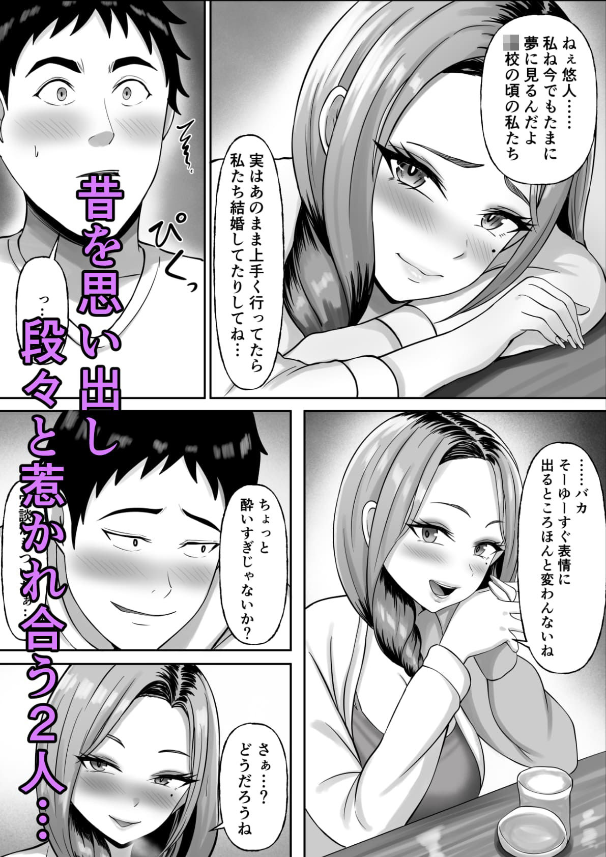 サンプル画像4:同窓会で再開した初恋の人妻ギャルと不倫セックスする話(揉みモミちゅもみー) [d_679564]
