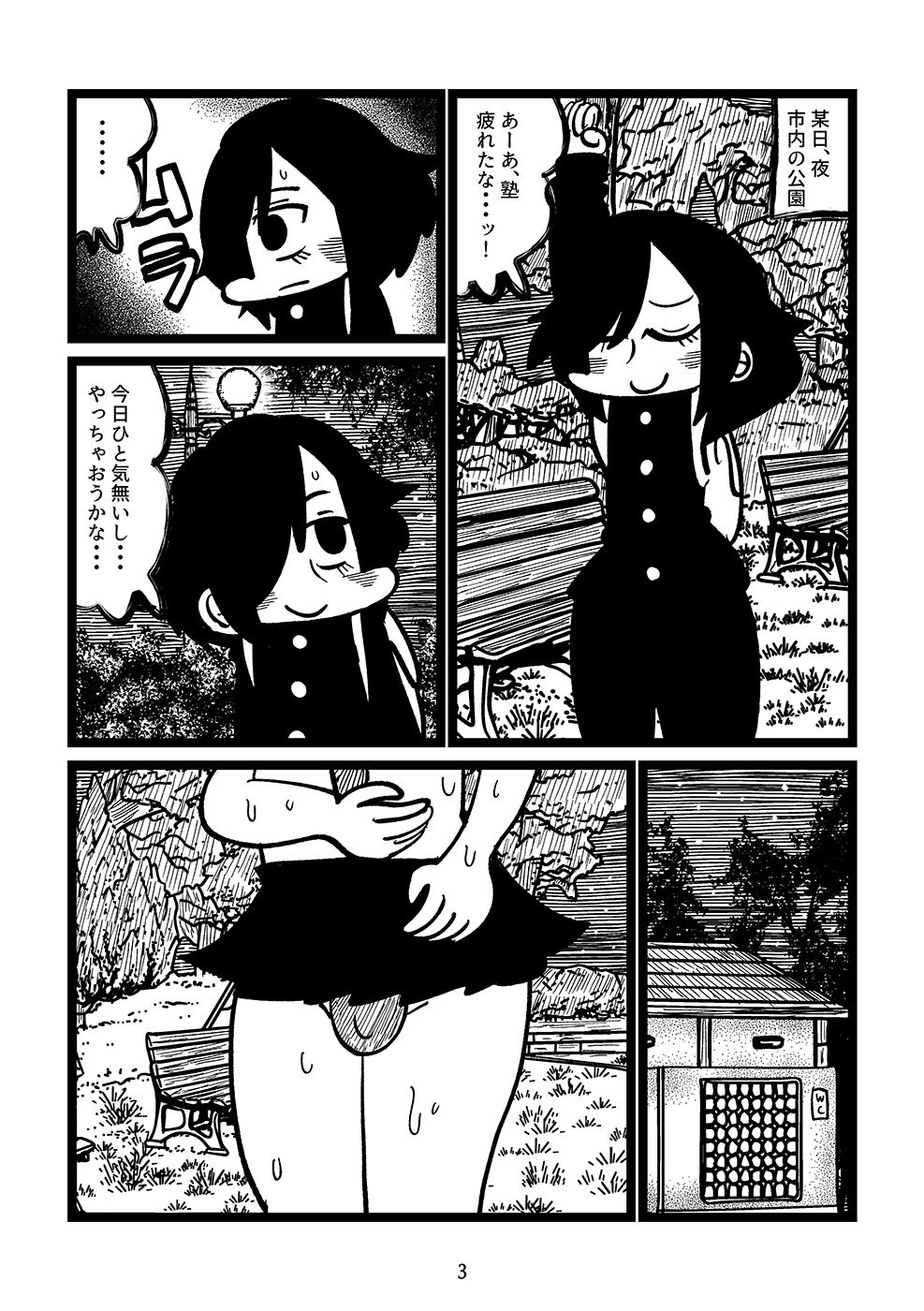 女装少年公園露出徘徊 画像1