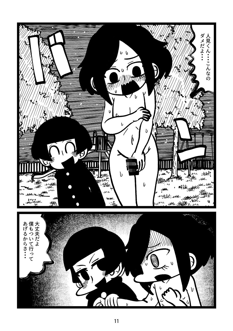 サンプル画像3:女装少年公園露出徘徊(探さないでください) [d_679570]