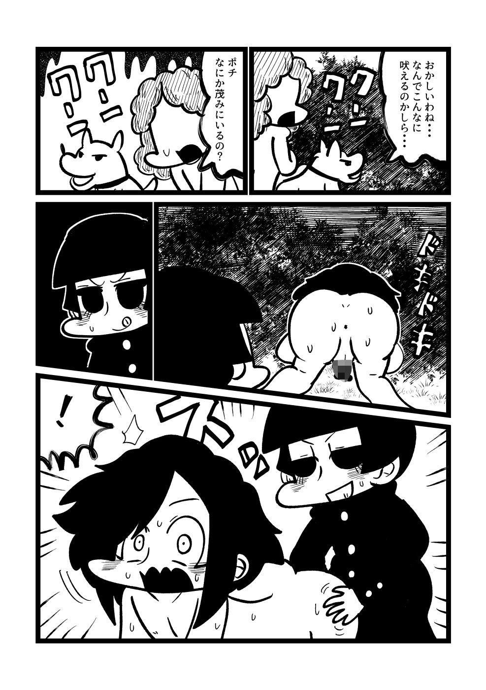 女装少年公園露出徘徊 画像4