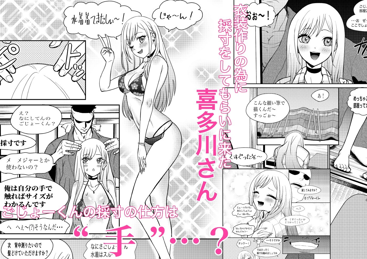 サンプル画像1:その着せ替え人形はこちょこちょ採寸される(ボチョボチョ・ゲゲル) [d_679571]