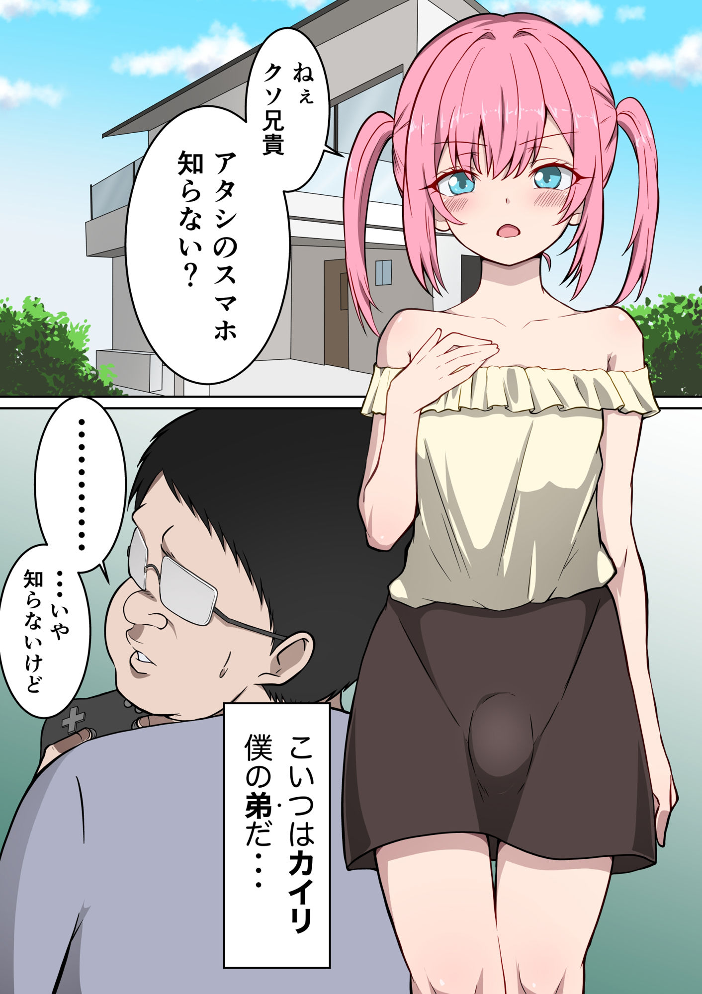 乳首が敏感な男の娘・メス男子総集編 ダンパチーノ エロ漫画7