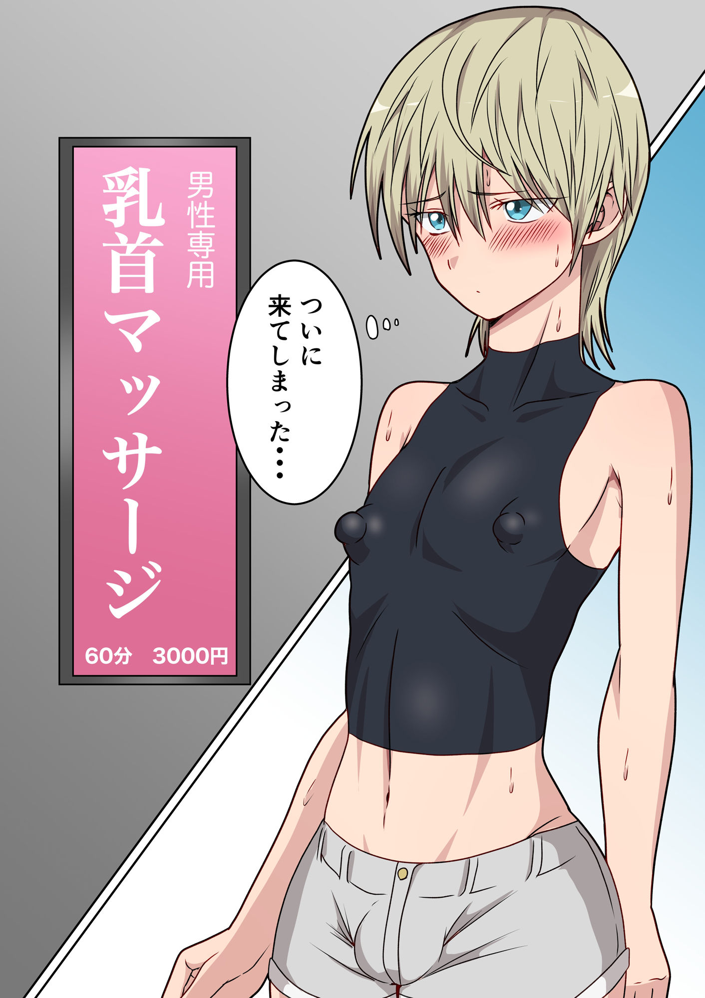 乳首が敏感な男の娘・メス男子総集編 ダンパチーノ エロ漫画8