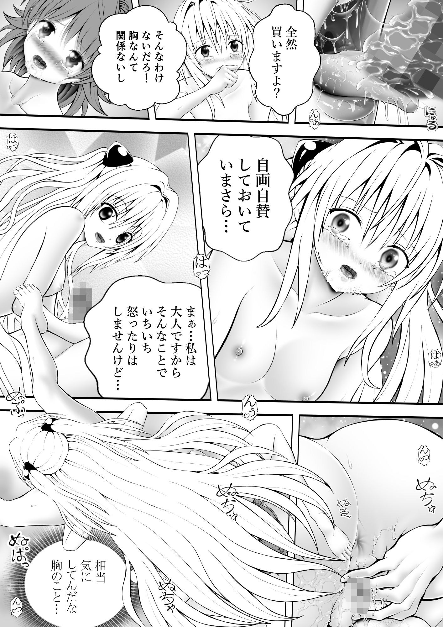 あらぶる〜性豪リコと殺し屋〜 あらぶる エロ漫画3