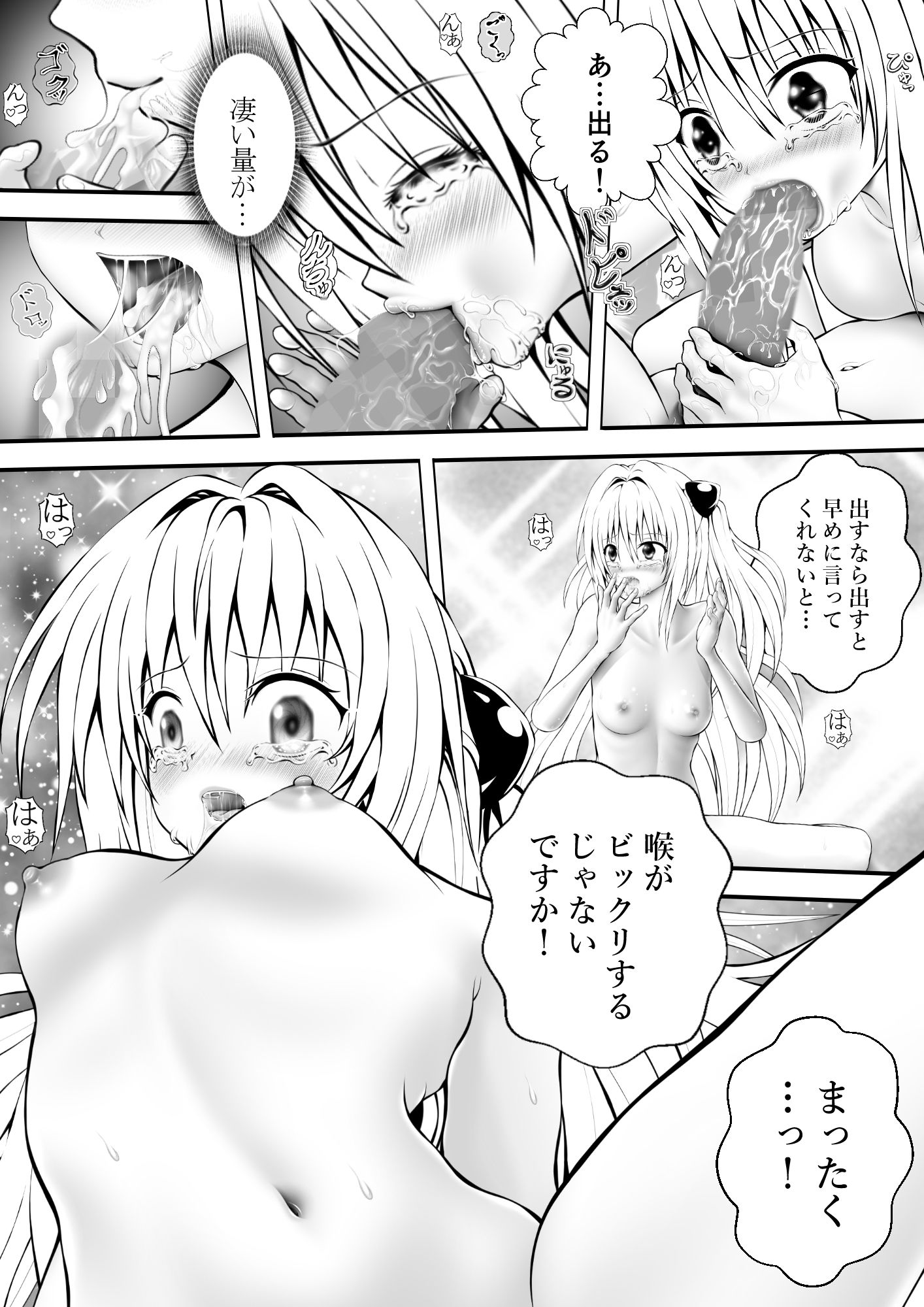 あらぶる〜性豪リコと殺し屋〜 あらぶる エロ漫画4