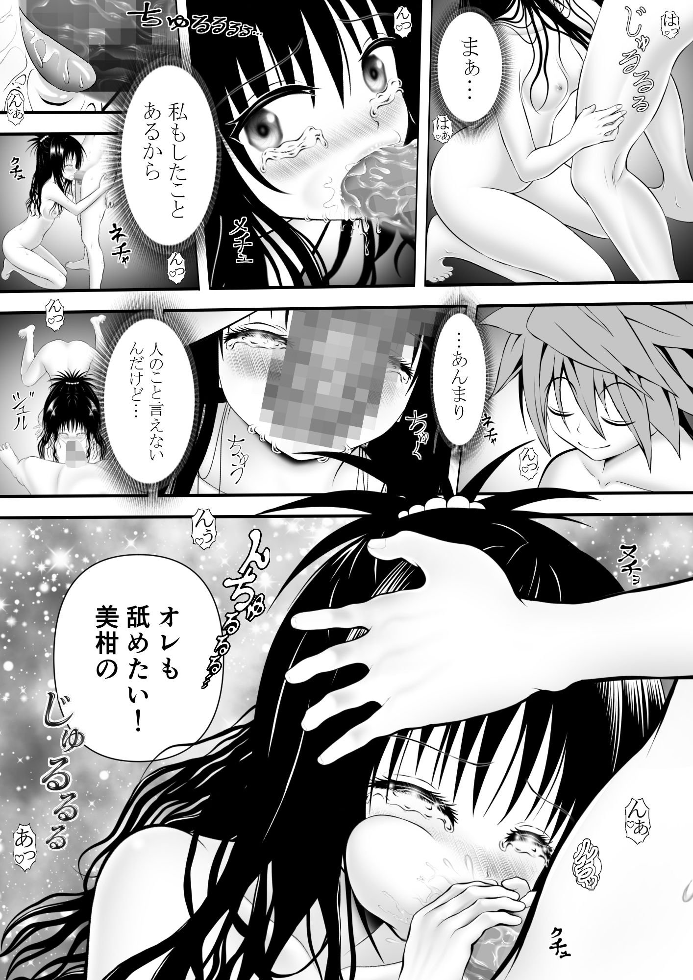 あらぶる～性豪兄妹～_2