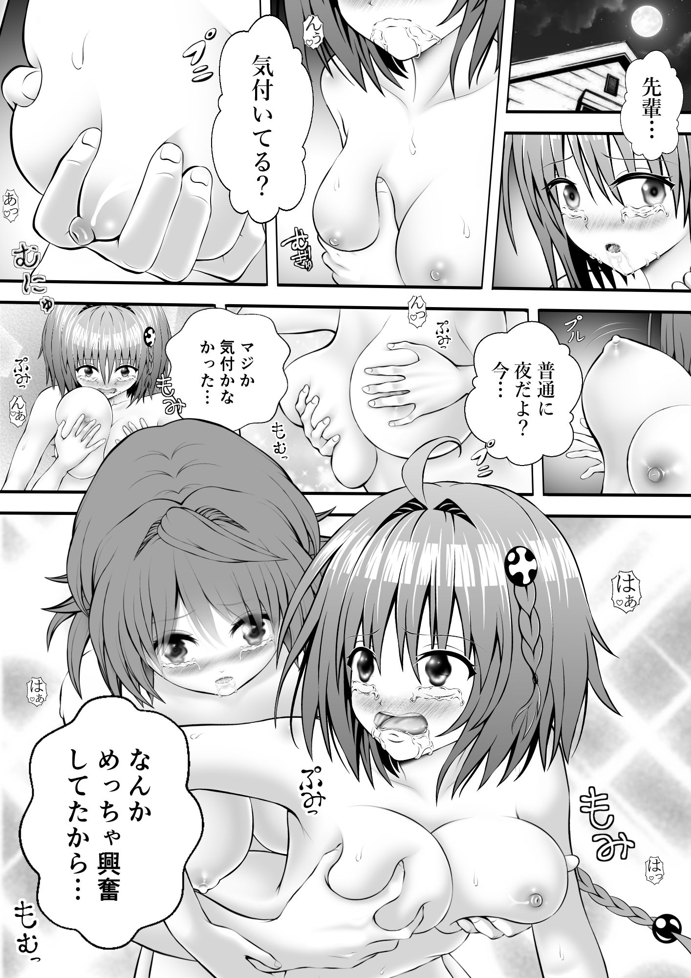 あらぶる〜性豪リコと転校生〜 画像1