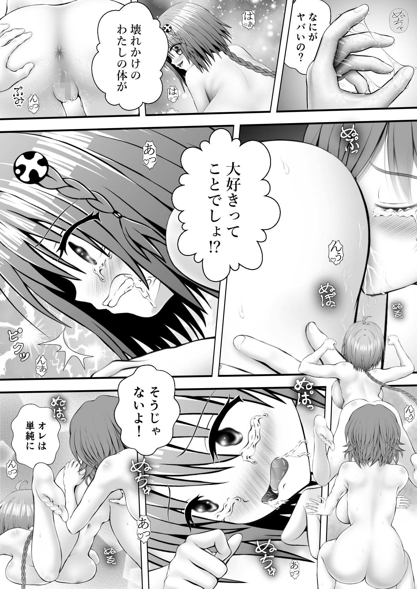 サンプル画像2:あらぶる〜性豪リコと転校生〜(あらぶる) [d_679619]