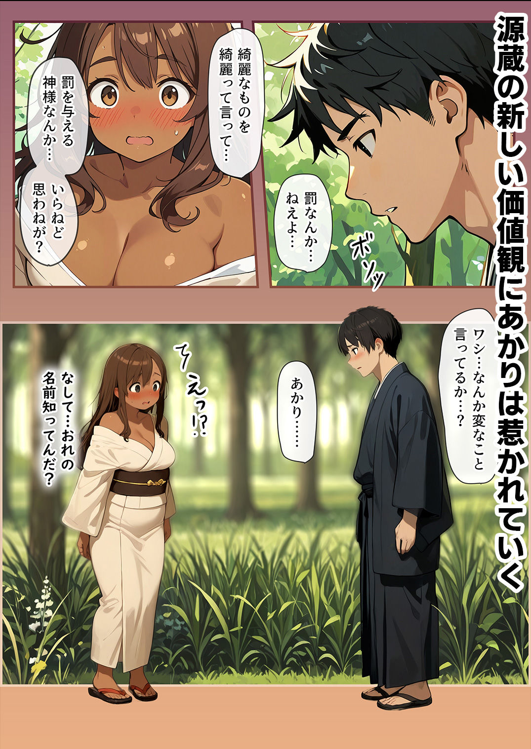 サンプル画像6:ムカサリ流し〜シアハセ編〜(にゃぷそでぃ) [d_679620]