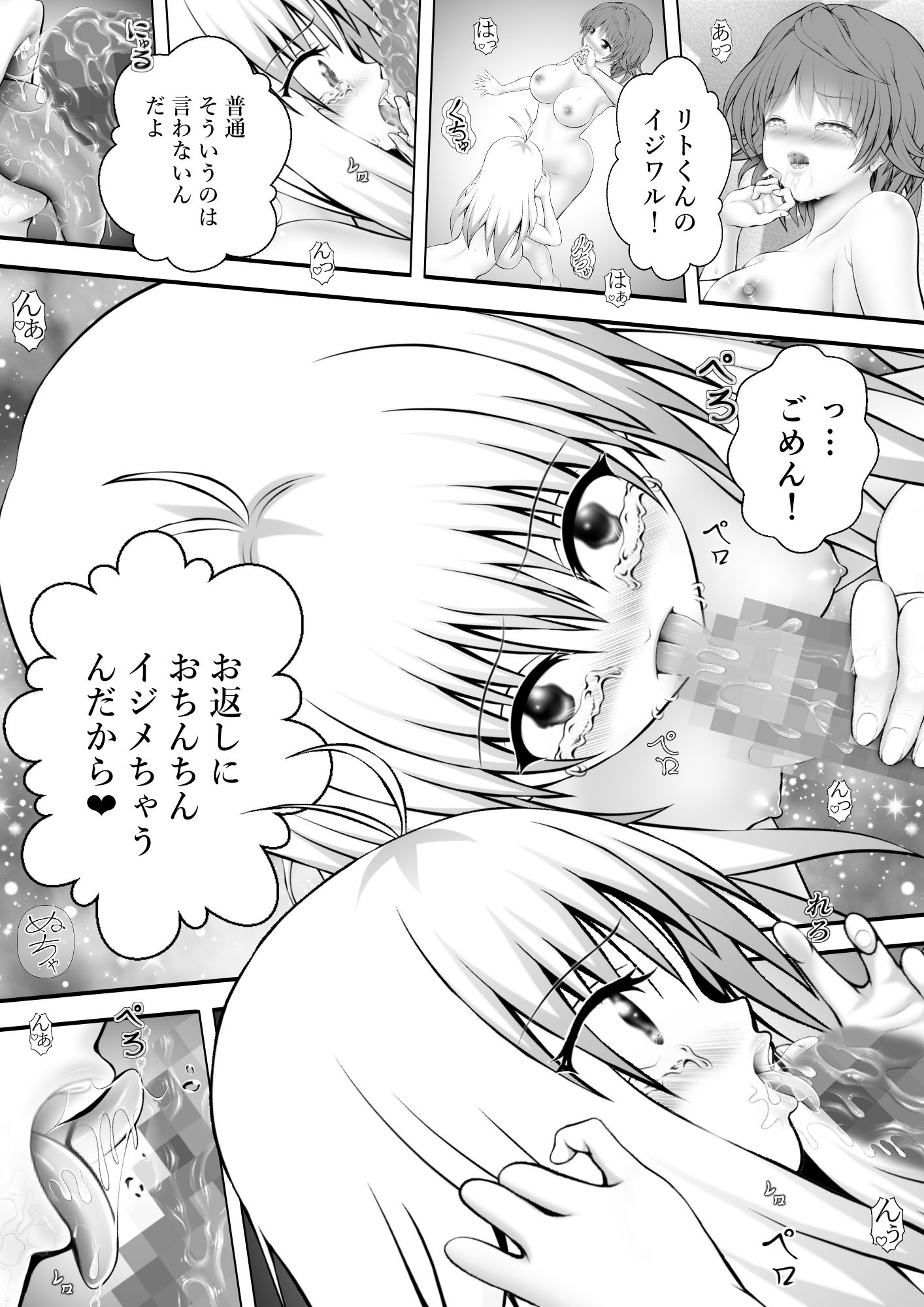 サンプル画像2:あらぶる〜性豪リコとアイドル〜(あらぶる) [d_679622]