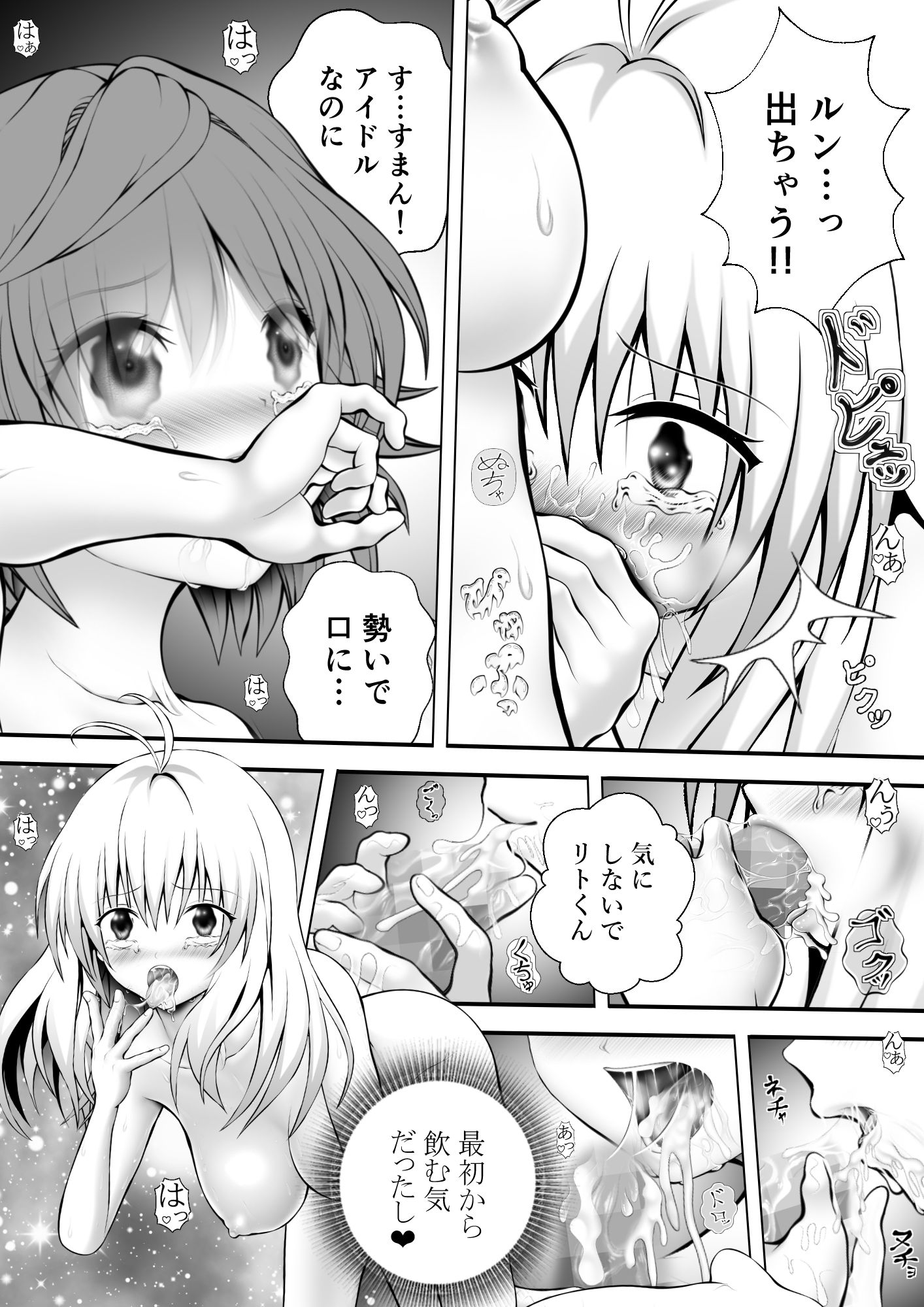サンプル画像3:あらぶる〜性豪リコとアイドル〜(あらぶる) [d_679622]