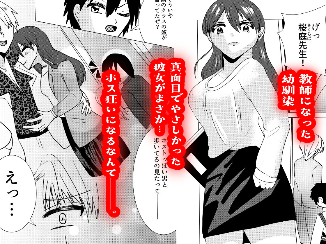 サンプル画像2:ホス狂いの桜庭先生をわからせたい(shwgo_land〜R〜) [d_679636]