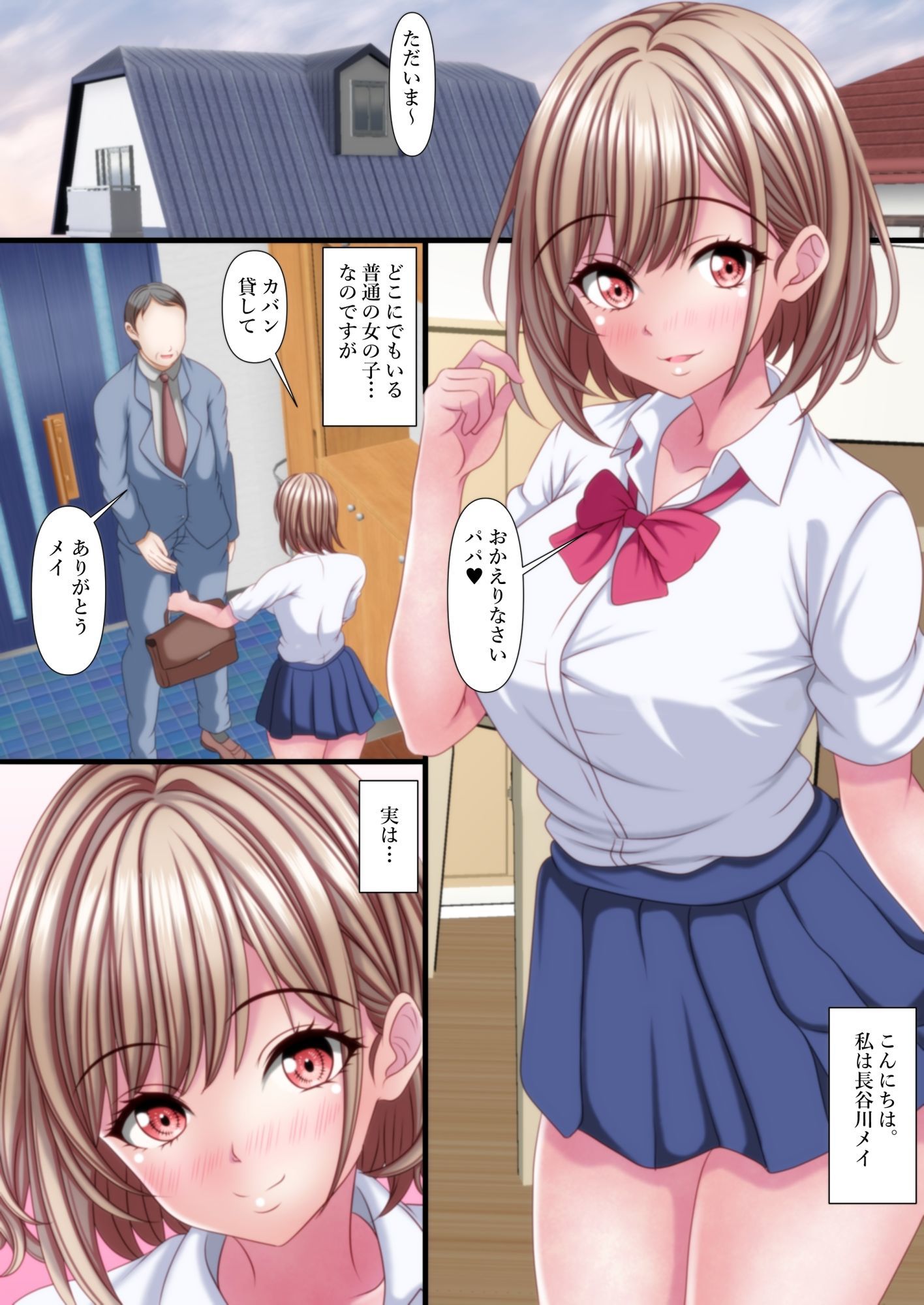 サンプル画像2:超絶ファザコン娘  お父さん大好き娘編(マロンヘッド) [d_679668]