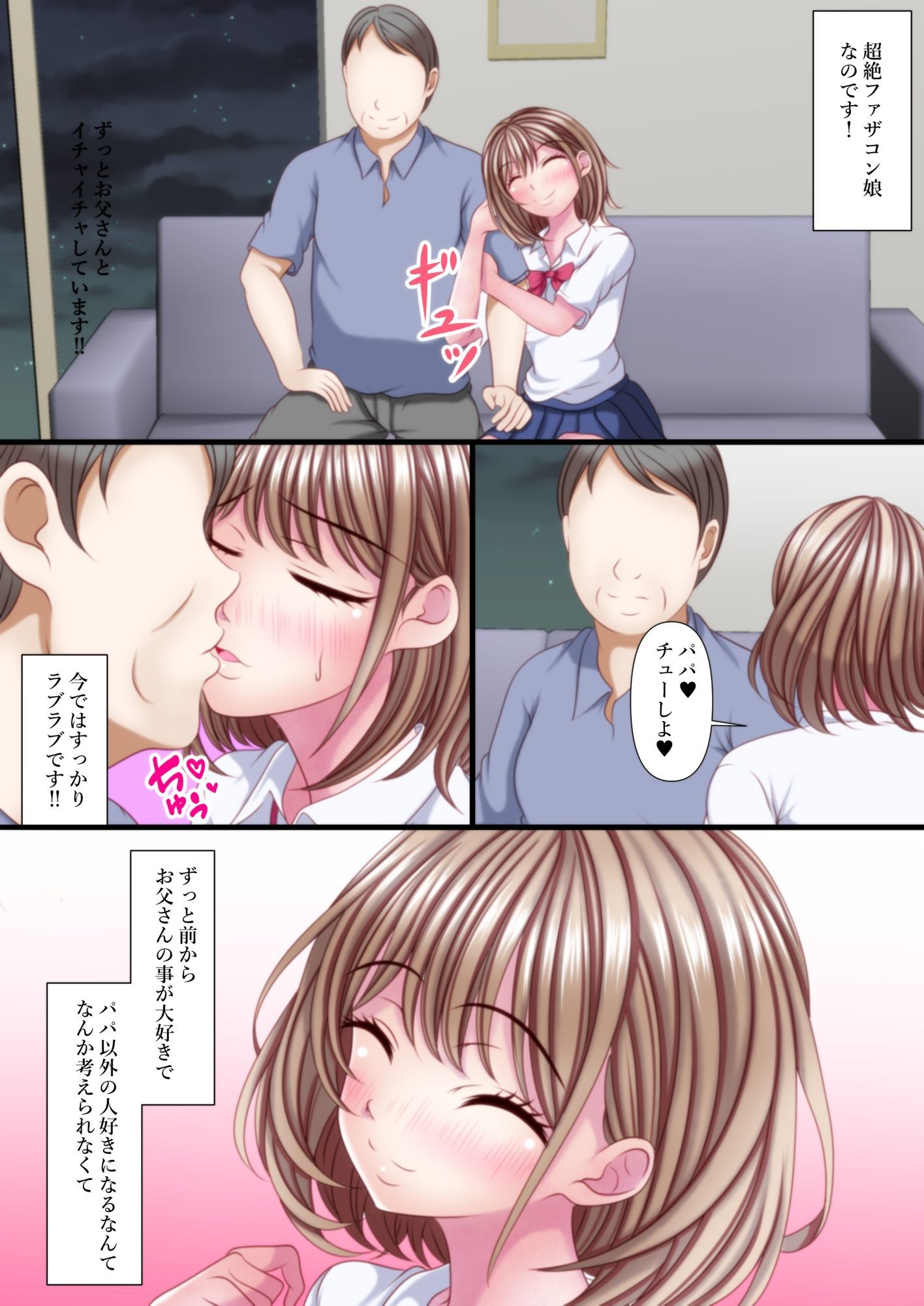 サンプル画像3:超絶ファザコン娘  お父さん大好き娘編(マロンヘッド) [d_679668]