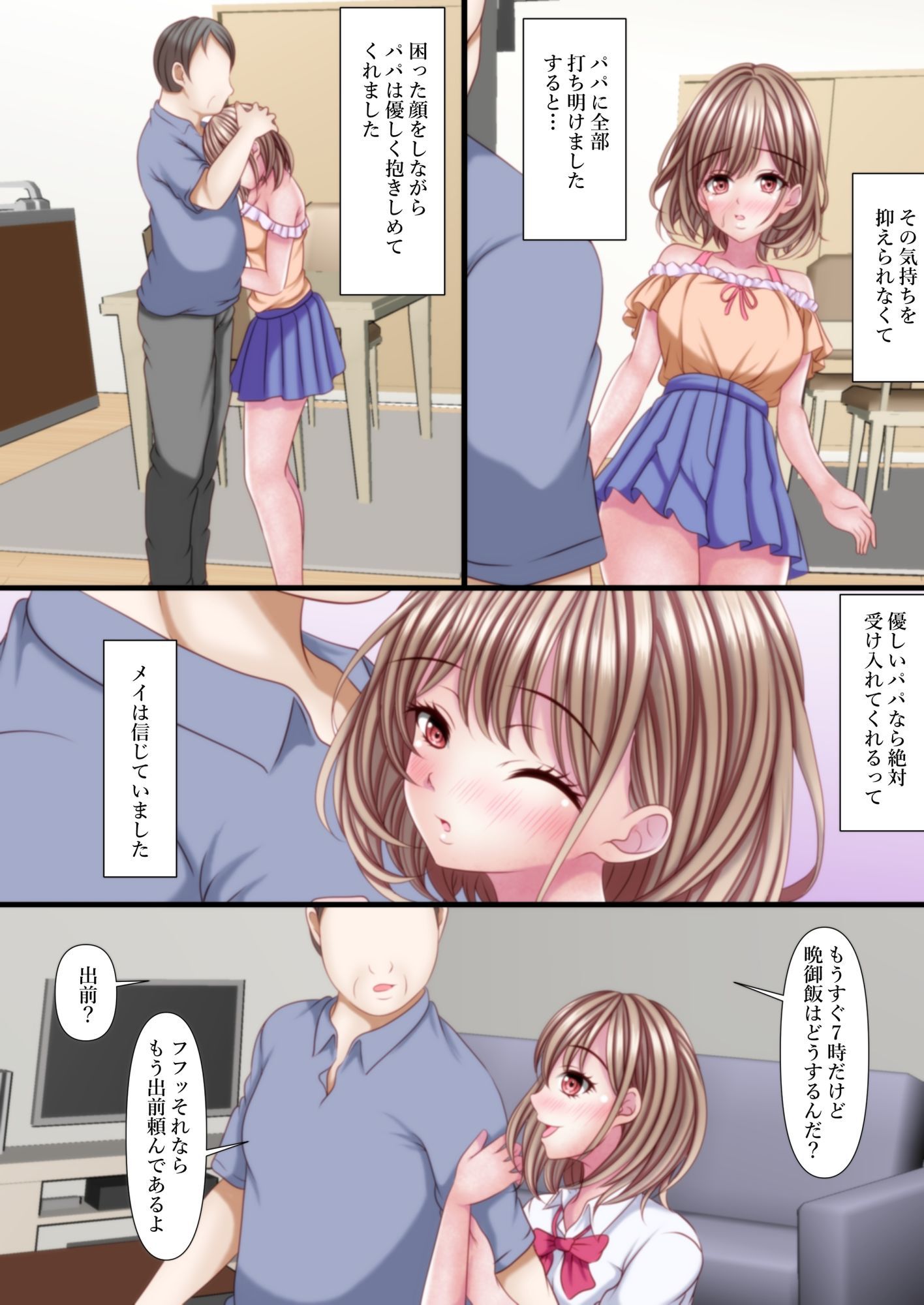 サンプル画像4:超絶ファザコン娘  お父さん大好き娘編(マロンヘッド) [d_679668]
