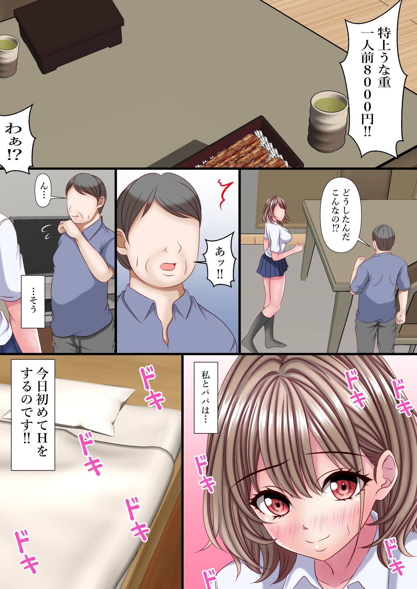 サンプル画像5:超絶ファザコン娘  お父さん大好き娘編(マロンヘッド) [d_679668]