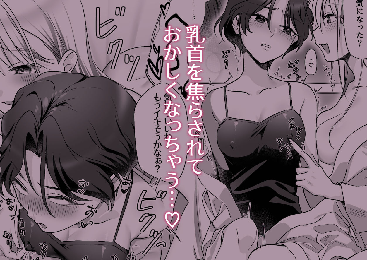 サンプル画像2:親友に乳首調教されてます！？(ソソソ丸) [d_679687]