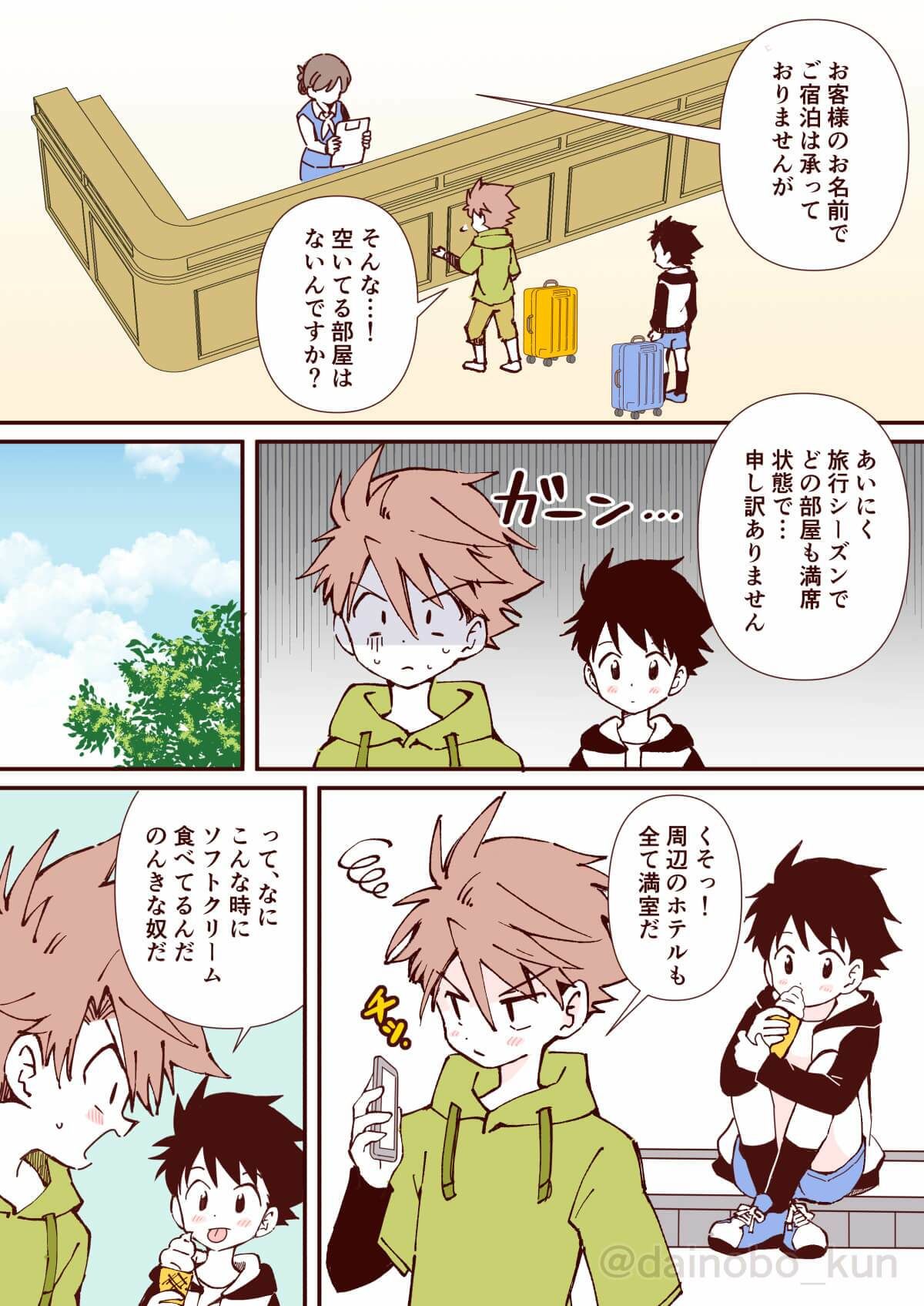 ボクたち、おつきあいしています！ Onobo’s Shop エロ漫画3