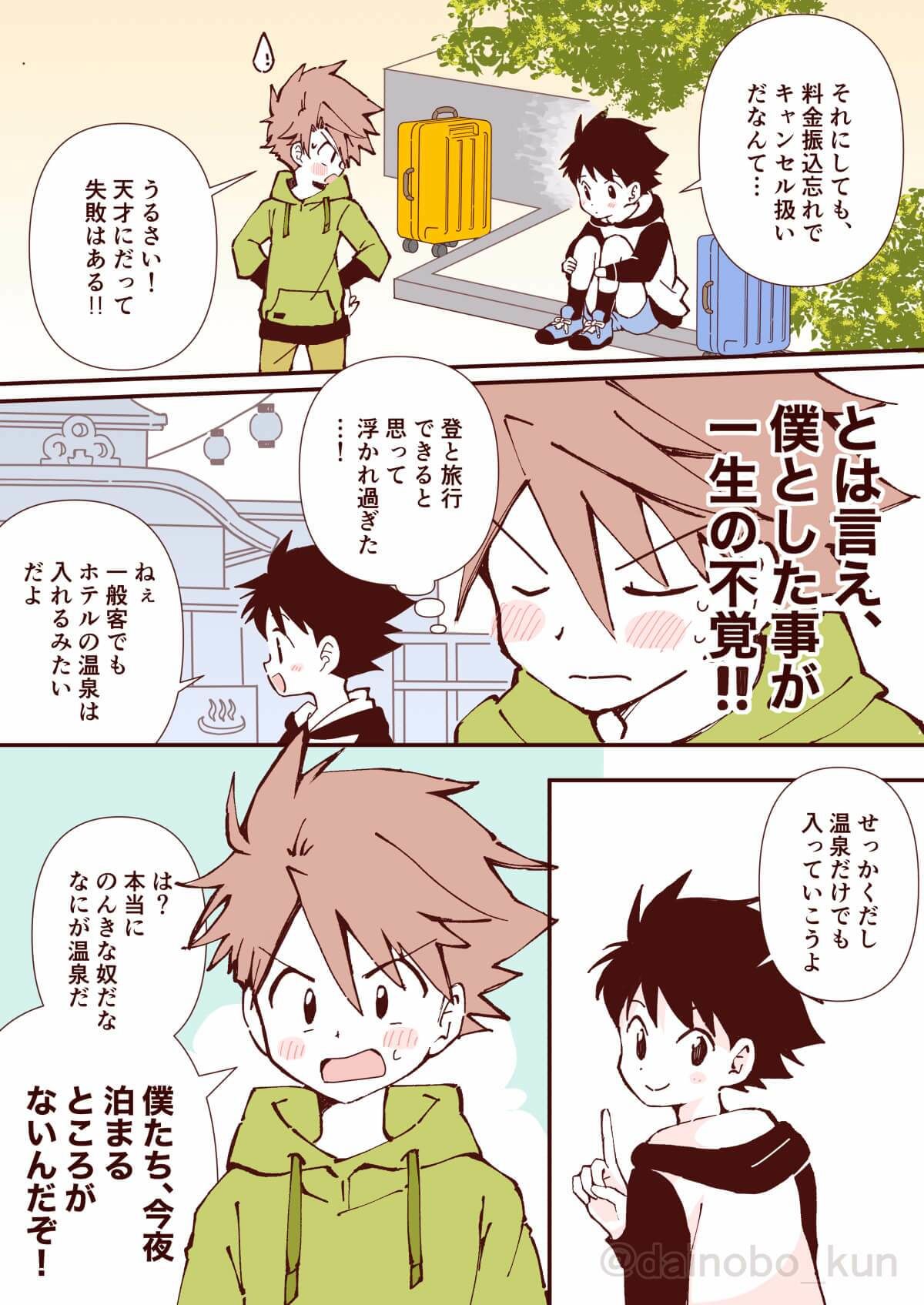 ボクたち、おつきあいしています！ Onobo’s Shop エロ漫画4