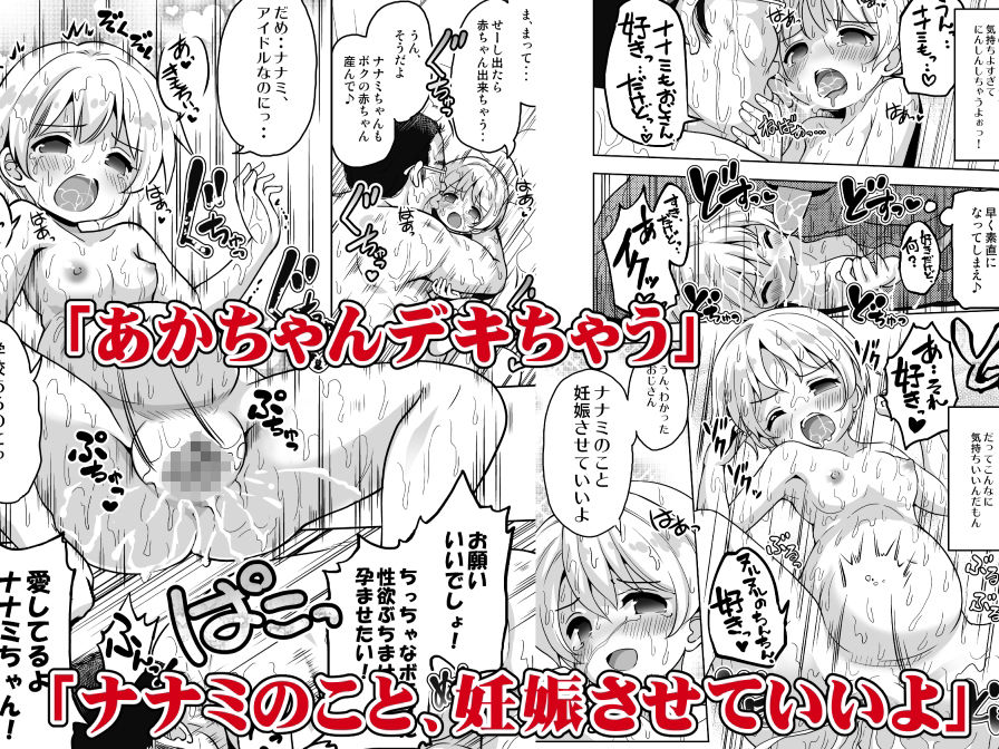 気持ちよすぎる枕営業第12話・ナナミ編2_4
