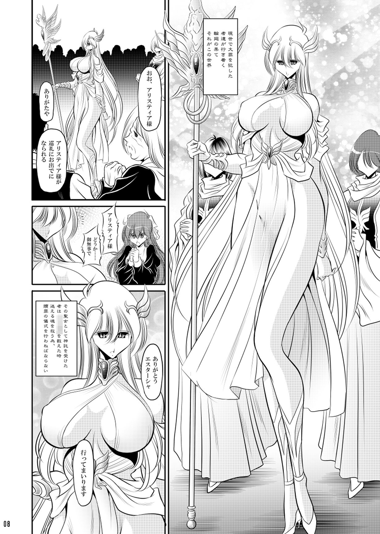 サンプル画像1:聖女の贖罪(サークル太平天国) [d_679726]