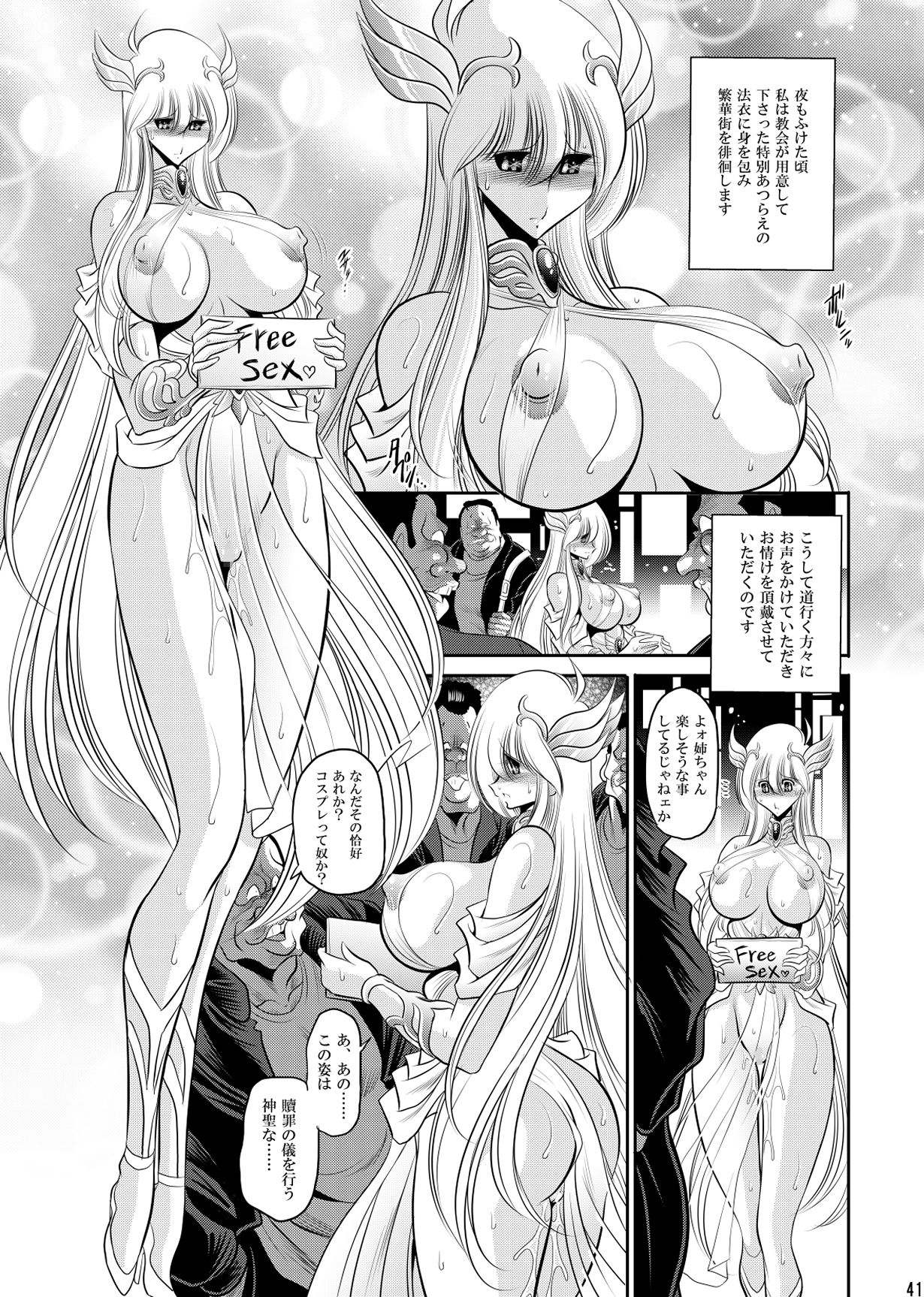 サンプル画像5:聖女の贖罪(サークル太平天国) [d_679726]