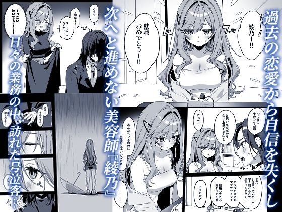 【エロ漫画】美容師さんは僕指名?41