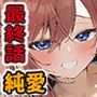 美容師さんは僕指名？4
