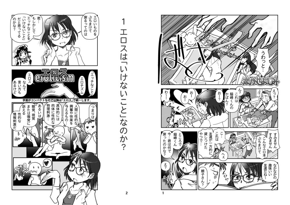 サンプル画像1:エッチなのはいけないことか？(まるちぷるCAFE) [d_679762]