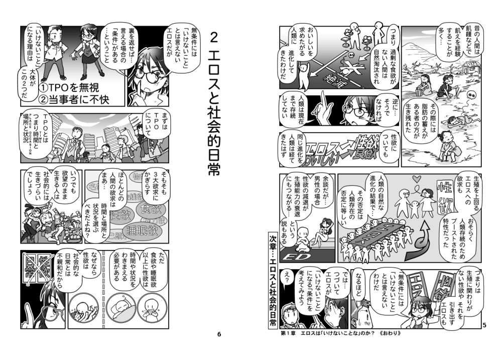 エッチなのはいけないことか? 画像3