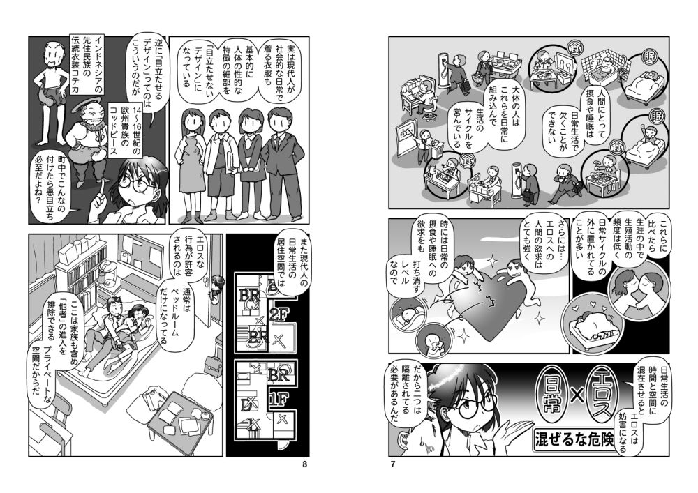 エッチなのはいけないことか? 画像4