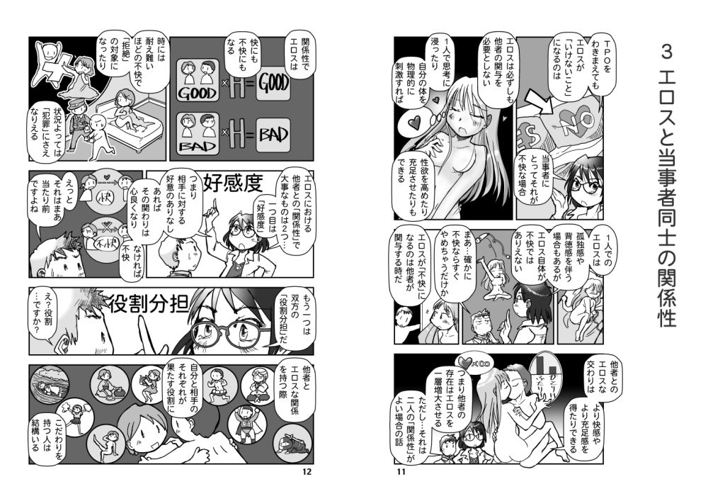 エッチなのはいけないことか? 画像6