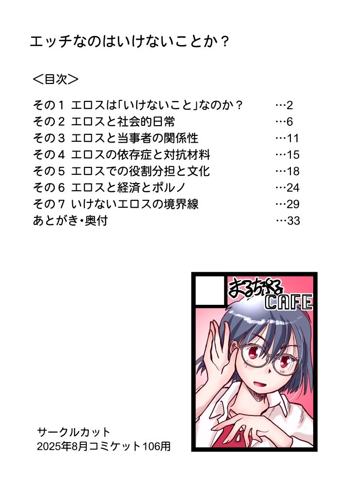 エッチなのはいけないことか? 画像9