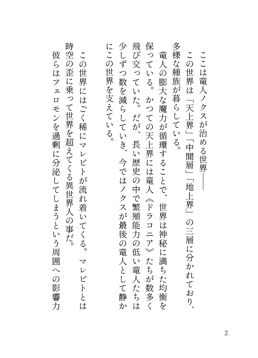 孤高の竜人と運命の番 〜初デートで嫉妬した竜人様に執拗にクリ責めされて濃厚執着セックスで大量に愛を注がれました 蜜林檎 エロ漫画2