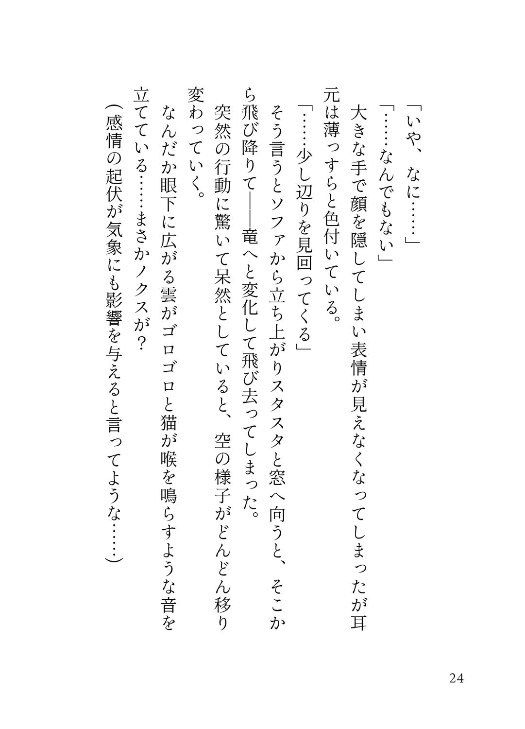 孤高の竜人と運命の番 〜初デートで嫉妬した竜人様に執拗にクリ責めされて濃厚執着セックスで大量に愛を注がれました 蜜林檎 エロ漫画4