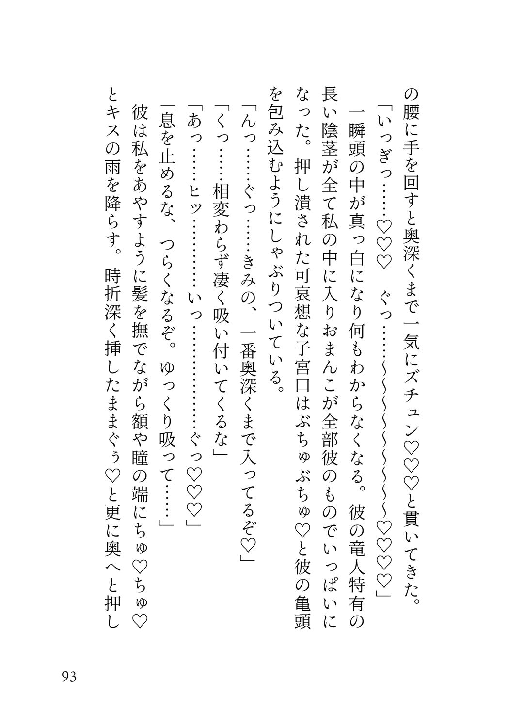 孤高の竜人と運命の番 〜初デートで嫉妬した竜人様に執拗にクリ責めされて濃厚執着セックスで大量に愛を注がれました 蜜林檎 エロ漫画6