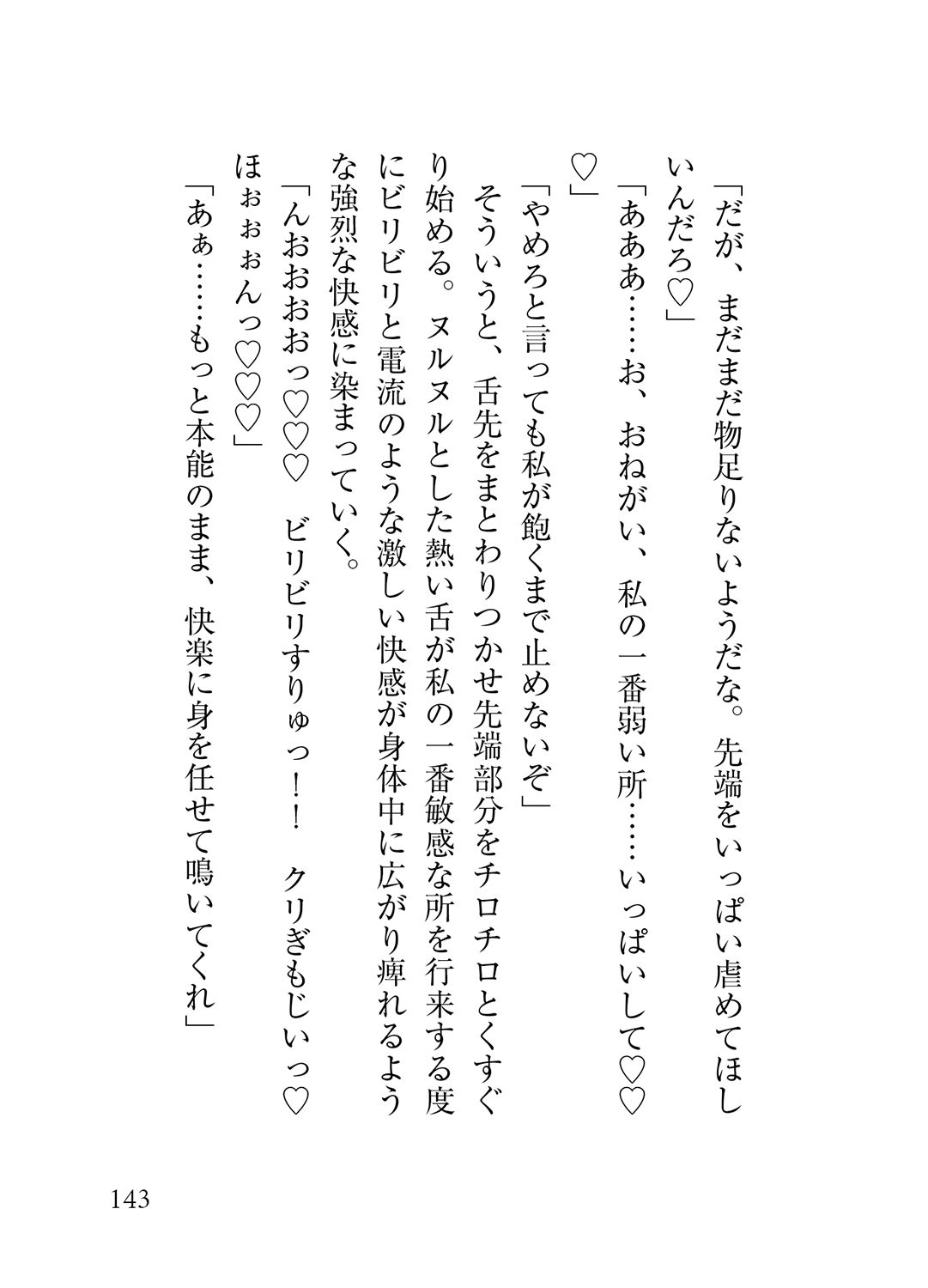孤高の竜人と運命の番 〜初デートで嫉妬した竜人様に執拗にクリ責めされて濃厚執着セックスで大量に愛を注がれました 蜜林檎 エロ漫画9