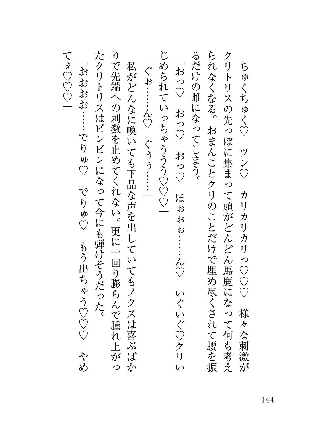 孤高の竜人と運命の番 〜初デートで嫉妬した竜人様に執拗にクリ責めされて濃厚執着セックスで大量に愛を注がれました 蜜林檎 エロ漫画10