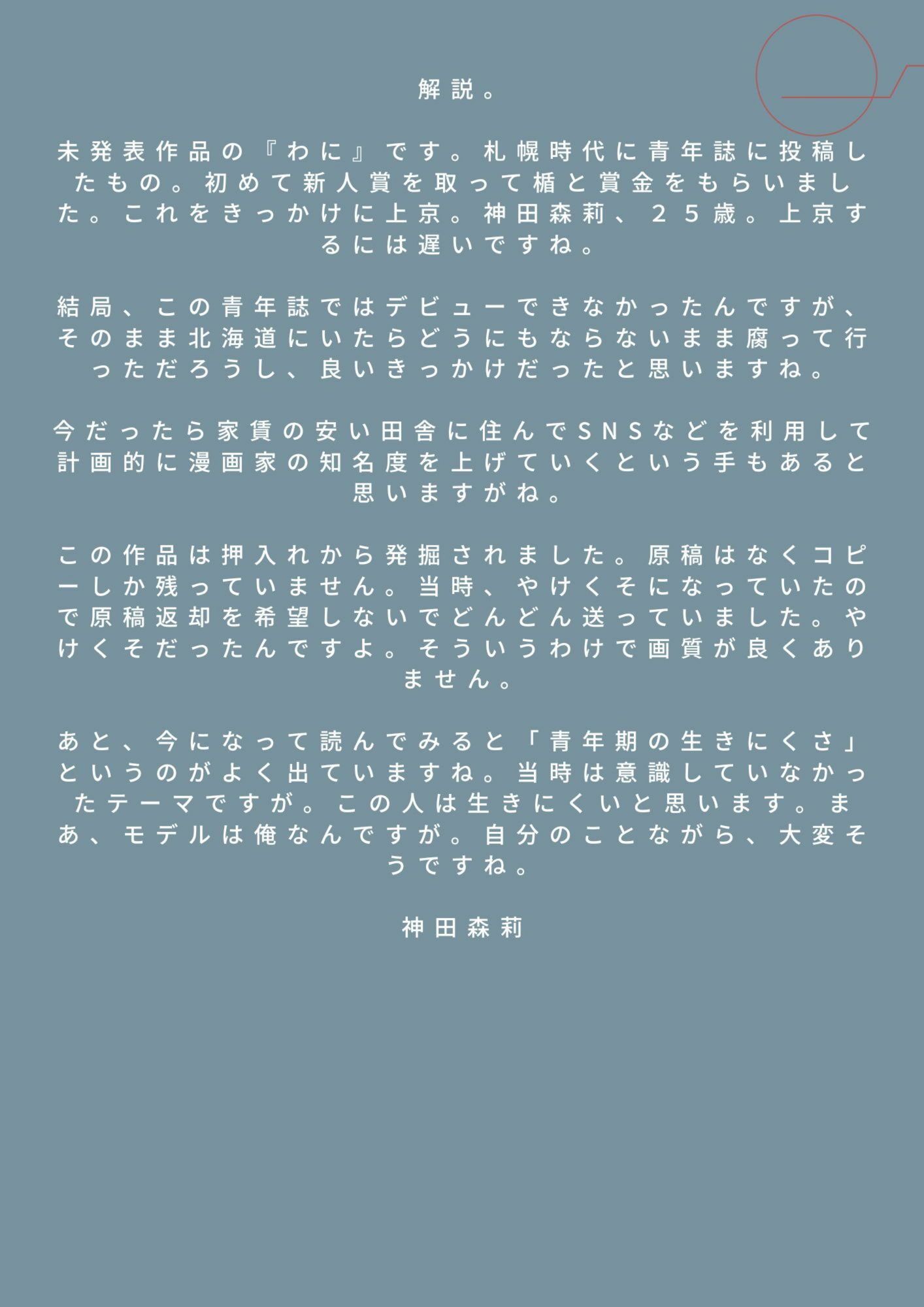 サンプル画像3:未発表作品『わに』1988年  –  神田森莉(神田森莉) [d_679841]