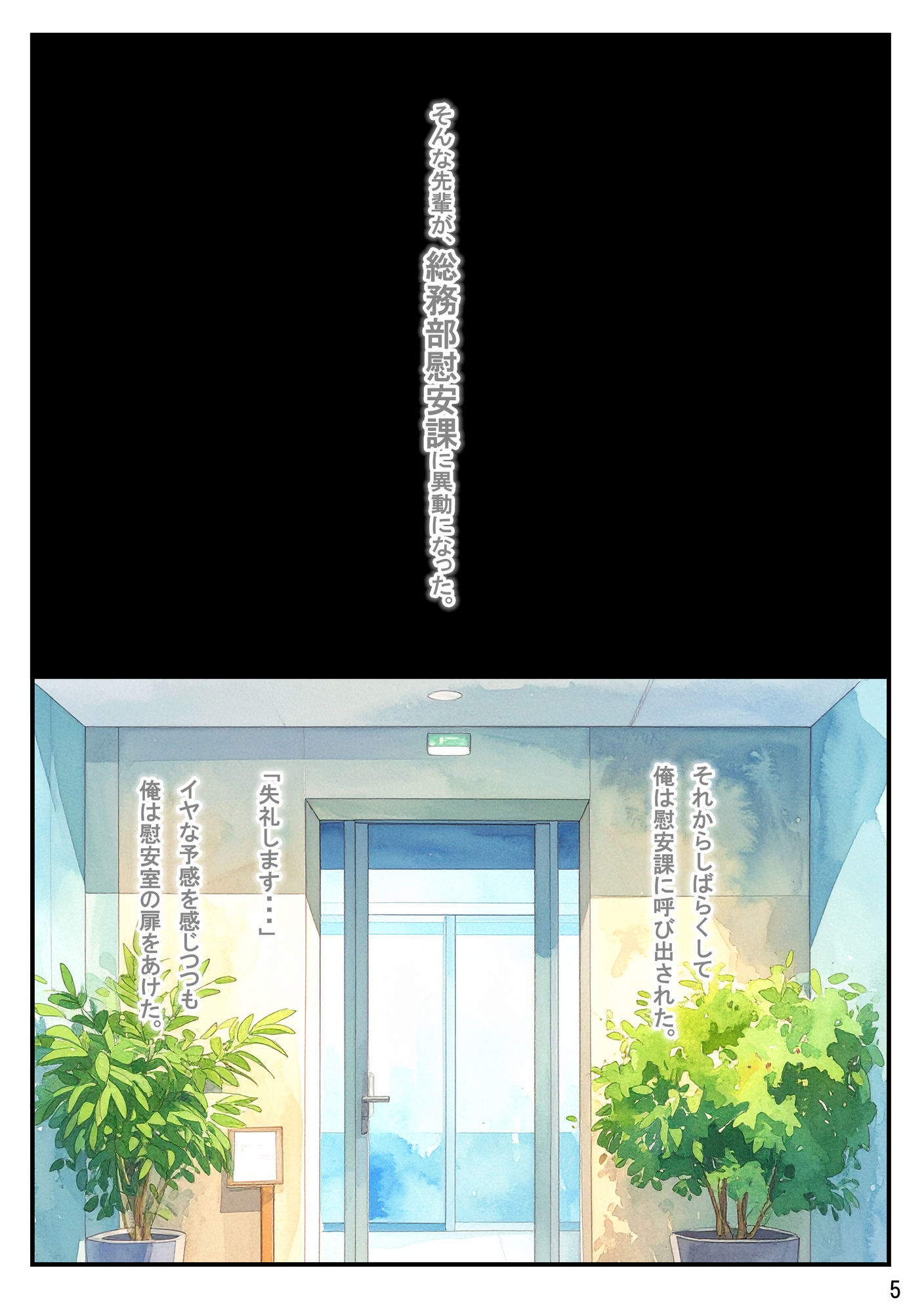 サンプル画像5:総務部慰安課2〜性処理業務に従事するOLさん〜(にわとりまんじゅう) [d_679842]