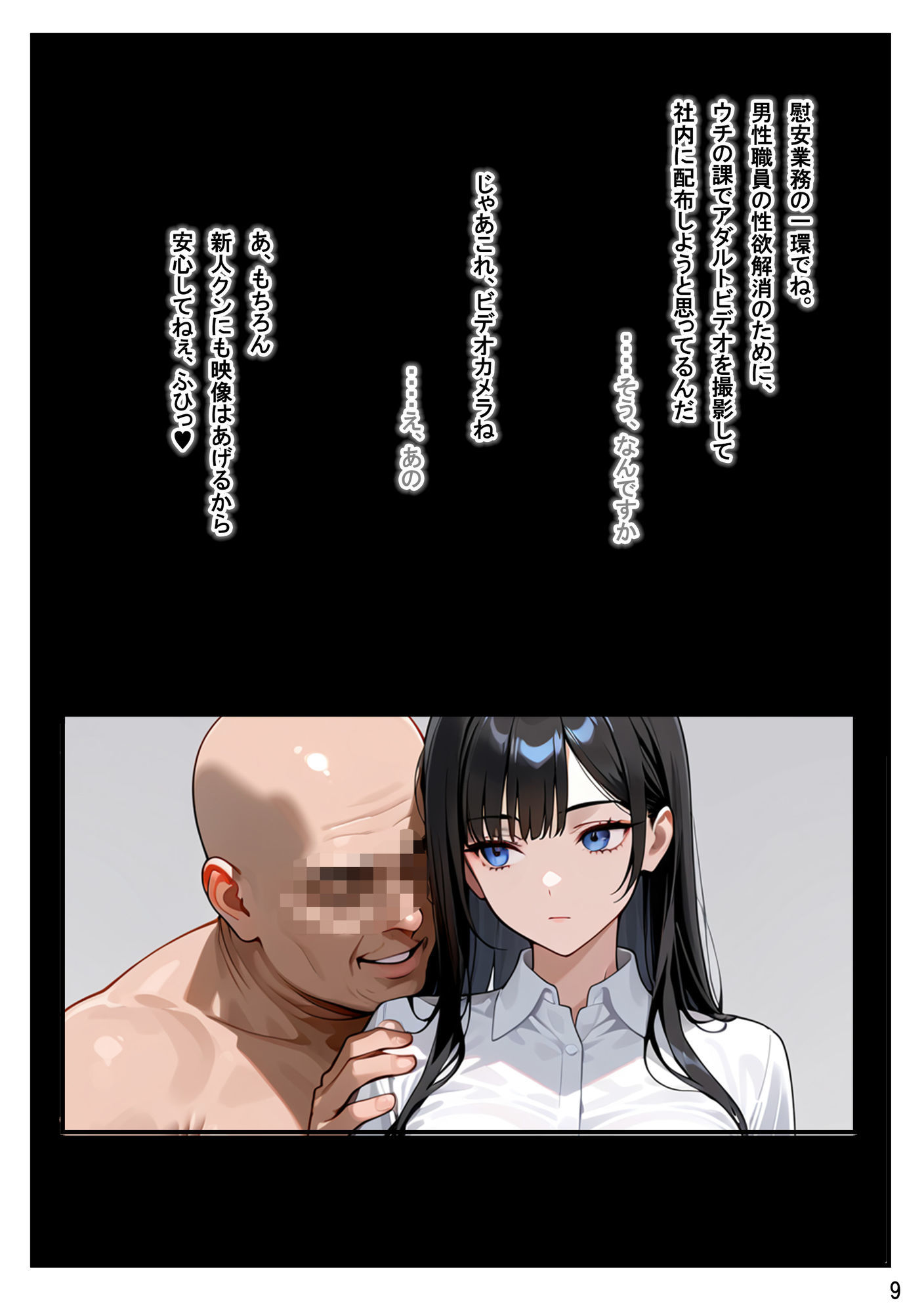 総務部慰安課2〜性処理業務に従事するOLさん〜 画像9