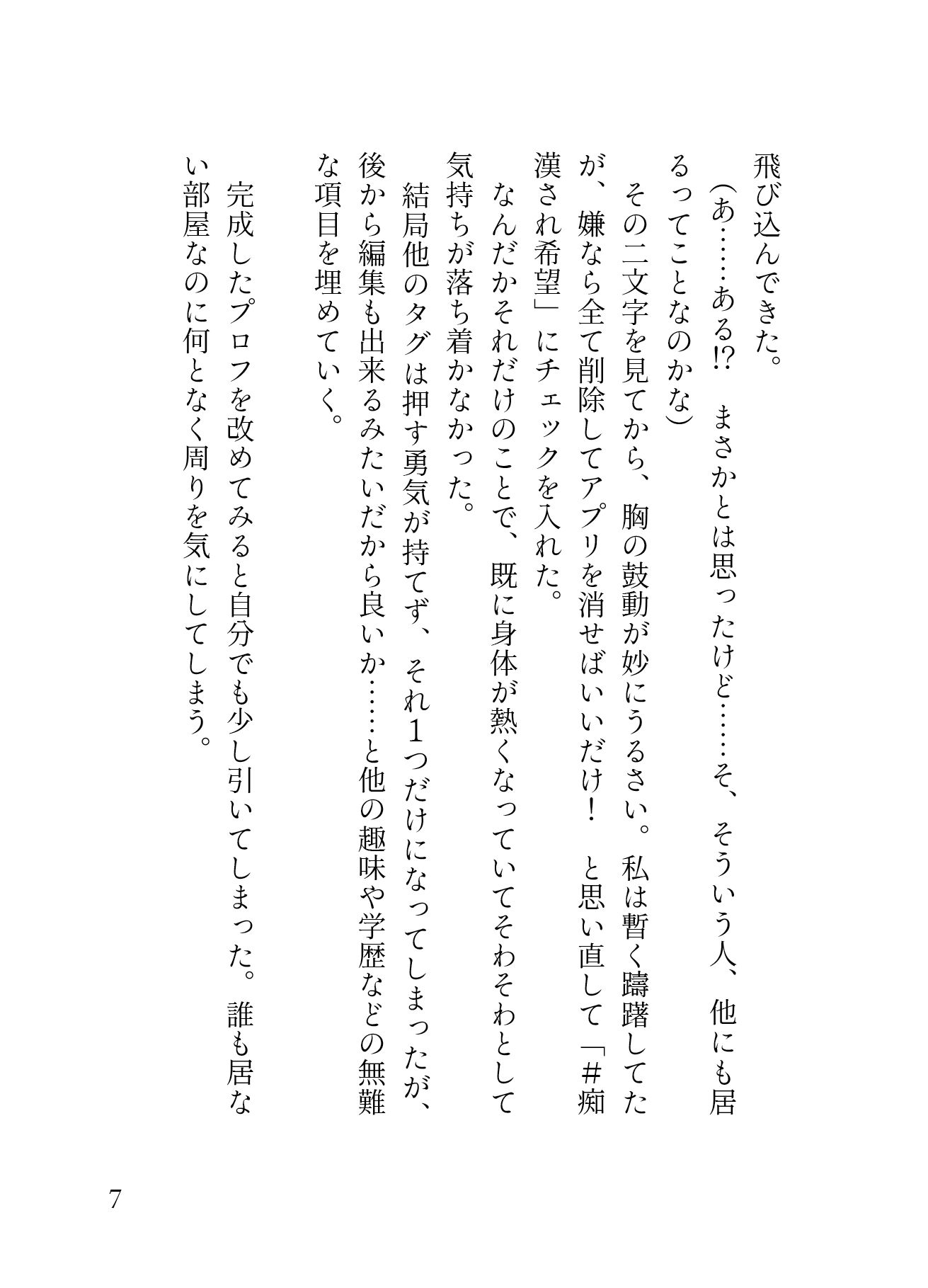 「痴○され希望」 ハイスペ渋オジの手マンが凄すぎて、 満員電車での羞恥プレイに 大量潮吹き連続絶頂が止まりません。［性癖マ 蜜林檎 エロ漫画3