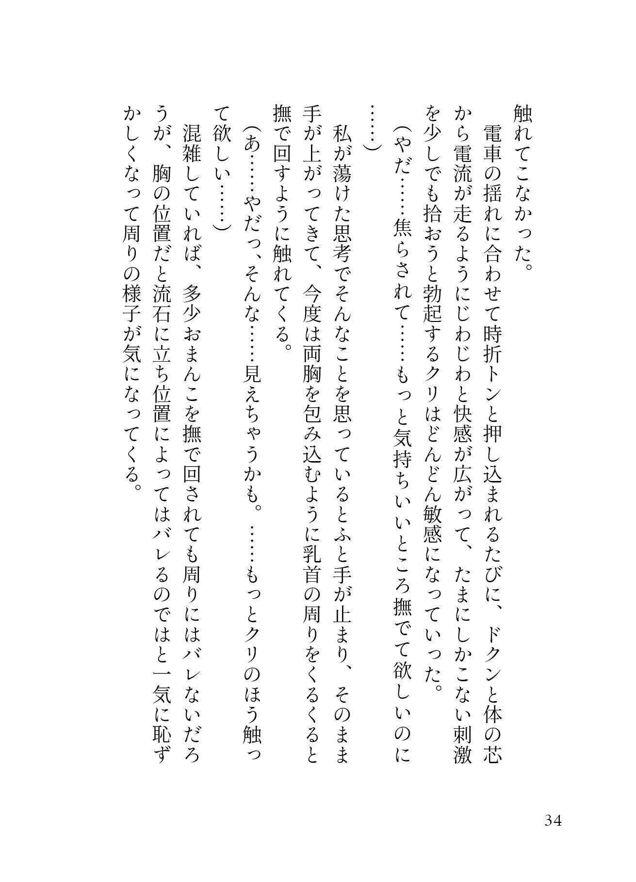「痴○され希望」 ハイスペ渋オジの手マンが凄すぎて、 満員電車での羞恥プレイに 大量潮吹き連続絶頂が止まりません。［性癖マ 蜜林檎 エロ漫画4