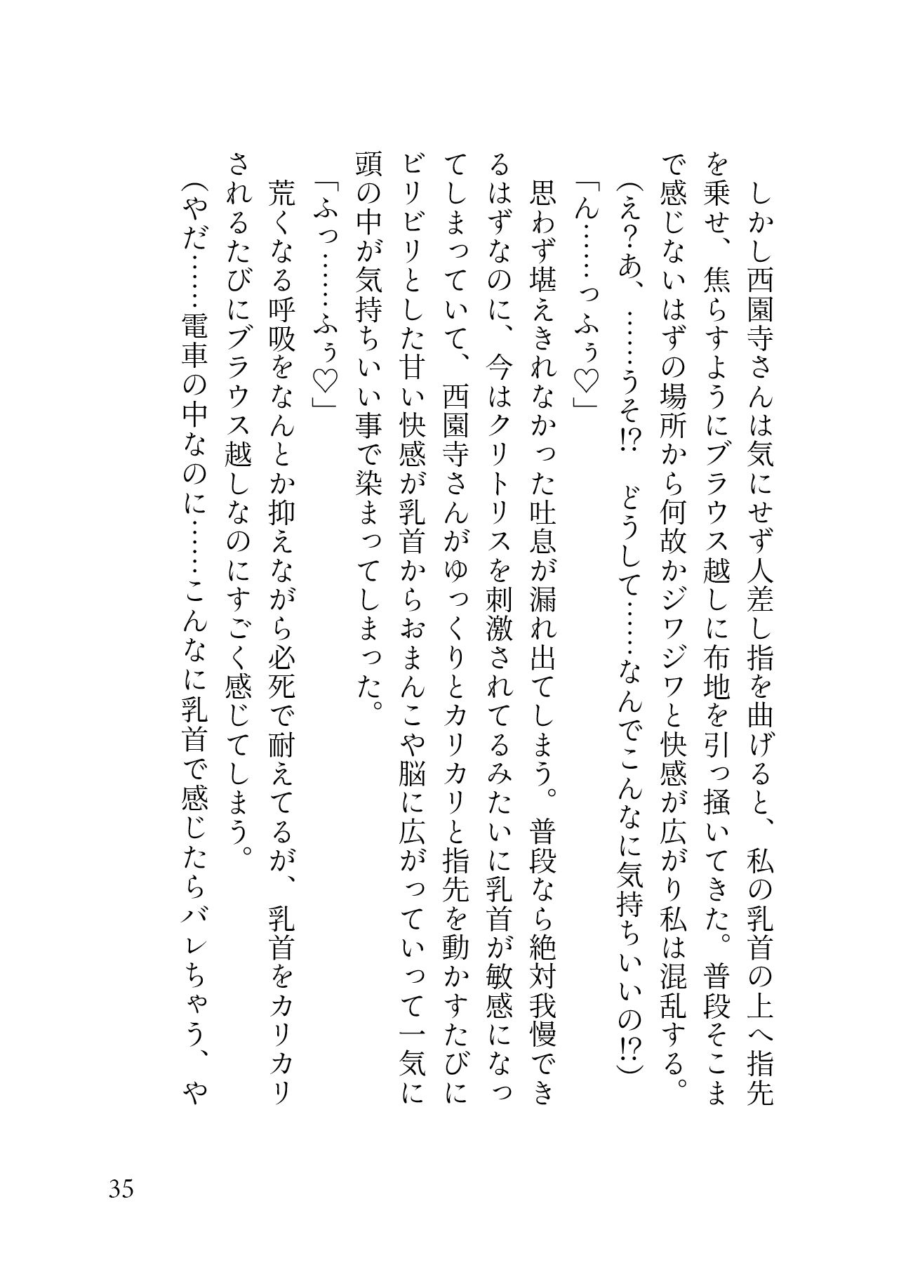 「痴○され希望」 ハイスペ渋オジの手マンが凄すぎて、 満員電車での羞恥プレイに 大量潮吹き連続絶頂が止まりません。［性癖マ 蜜林檎 エロ漫画5