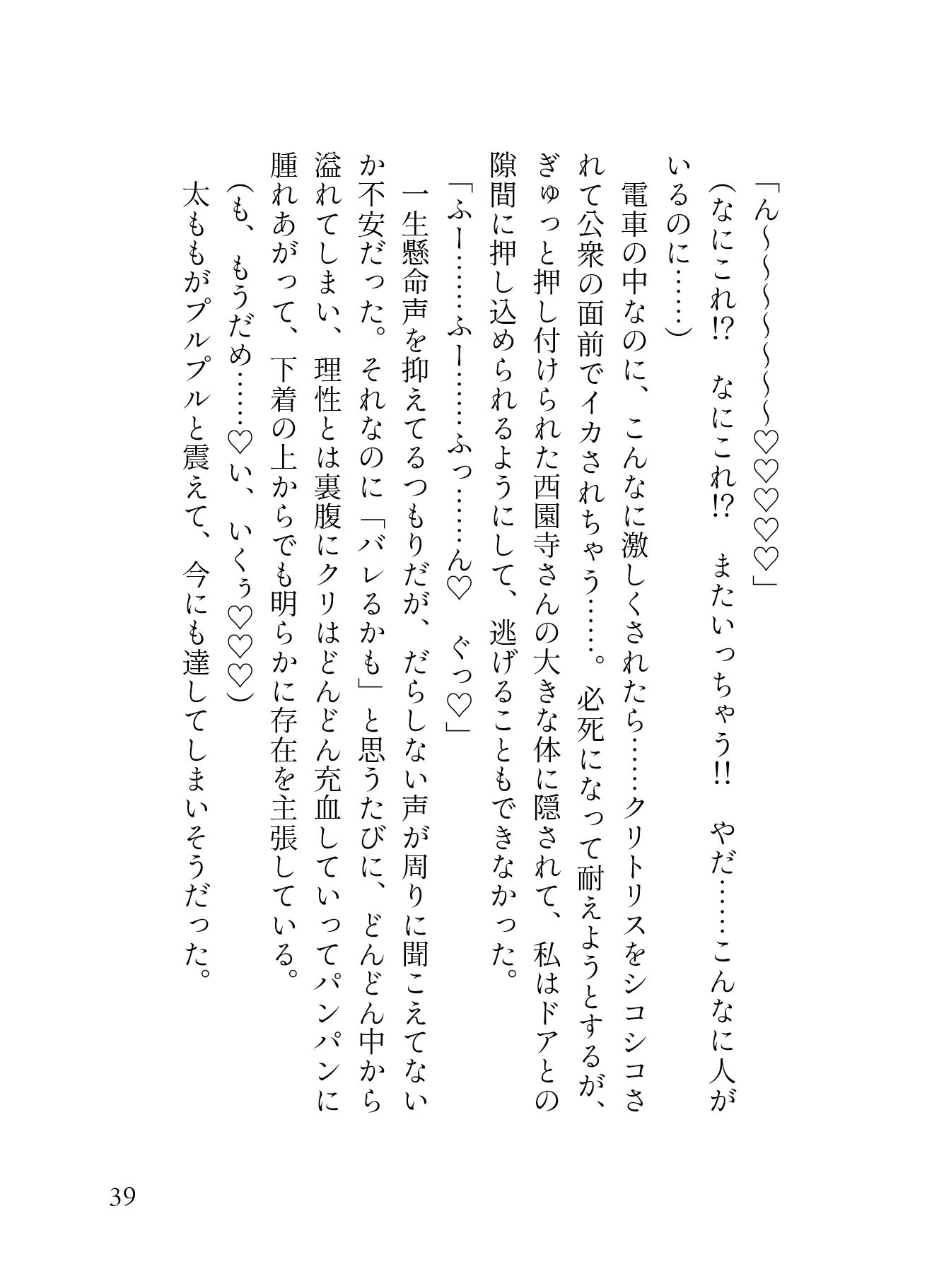 「痴○され希望」 ハイスペ渋オジの手マンが凄すぎて、 満員電車での羞恥プレイに 大量潮吹き連続絶頂が止まりません。［性癖マ 蜜林檎 エロ漫画6