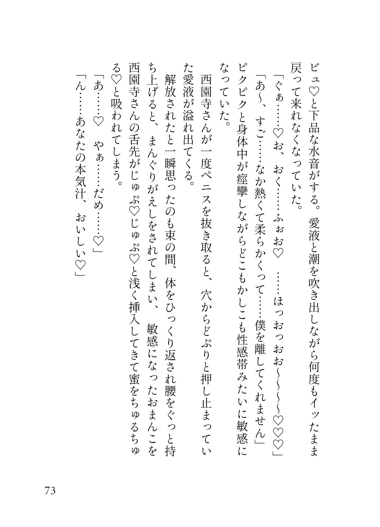 「痴○され希望」 ハイスペ渋オジの手マンが凄すぎて、 満員電車での羞恥プレイに 大量潮吹き連続絶頂が止まりません。［性癖マ 蜜林檎 エロ漫画10